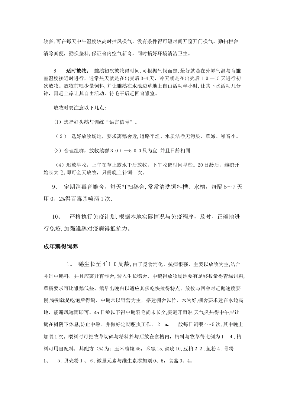 蛋鹅的养殖技术及流程_第3页