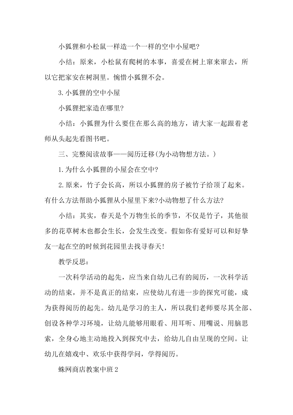 蛛网商店教案中班_第3页