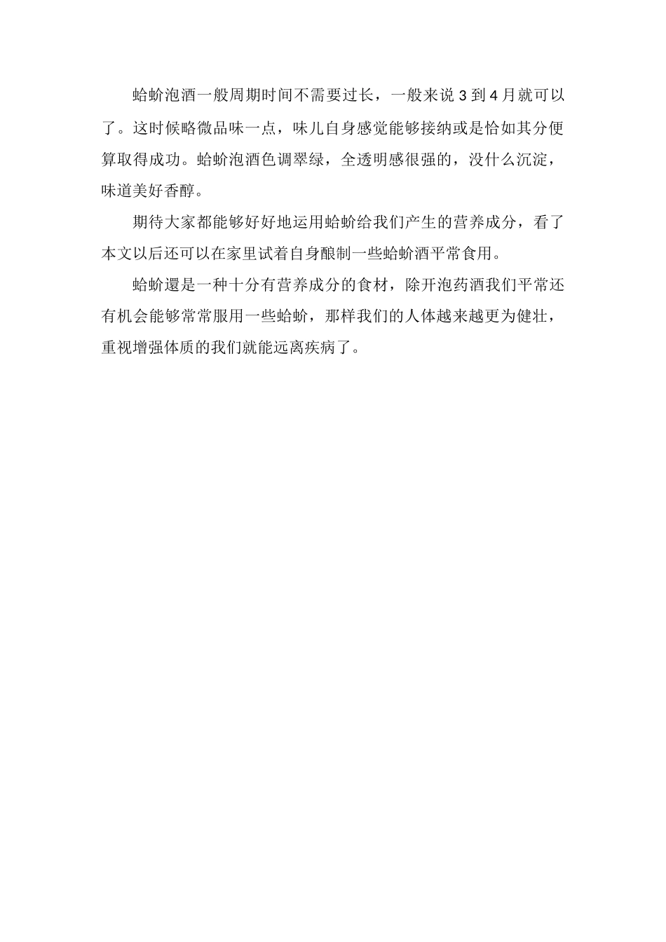 蛤蚧壮阳酒配方大全_第2页