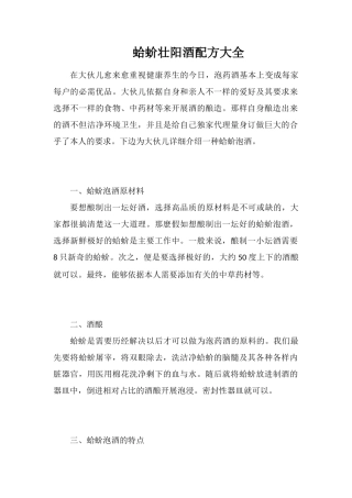 蛤蚧壮阳酒配方大全