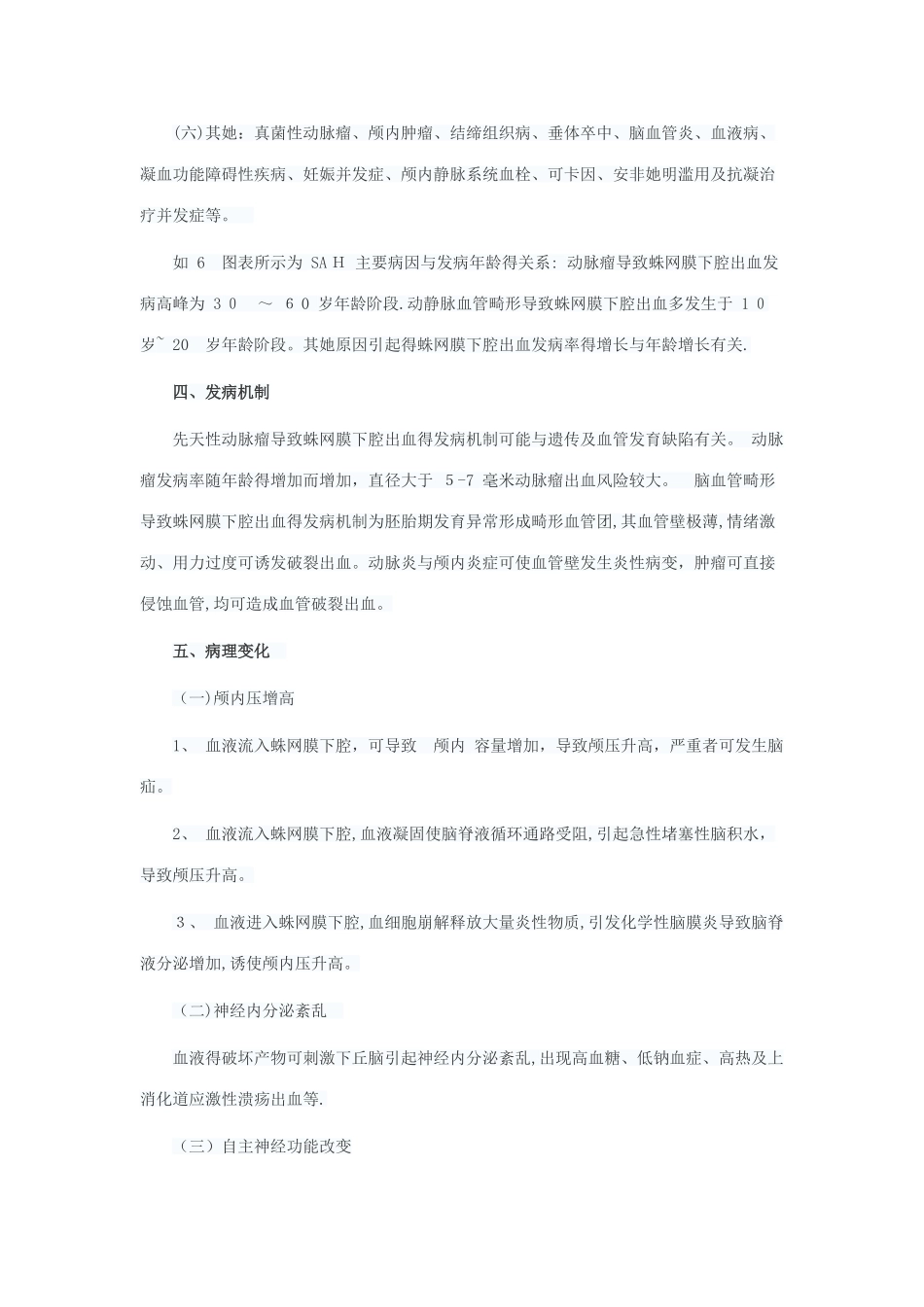 蛛网膜下腔出血概述_第2页