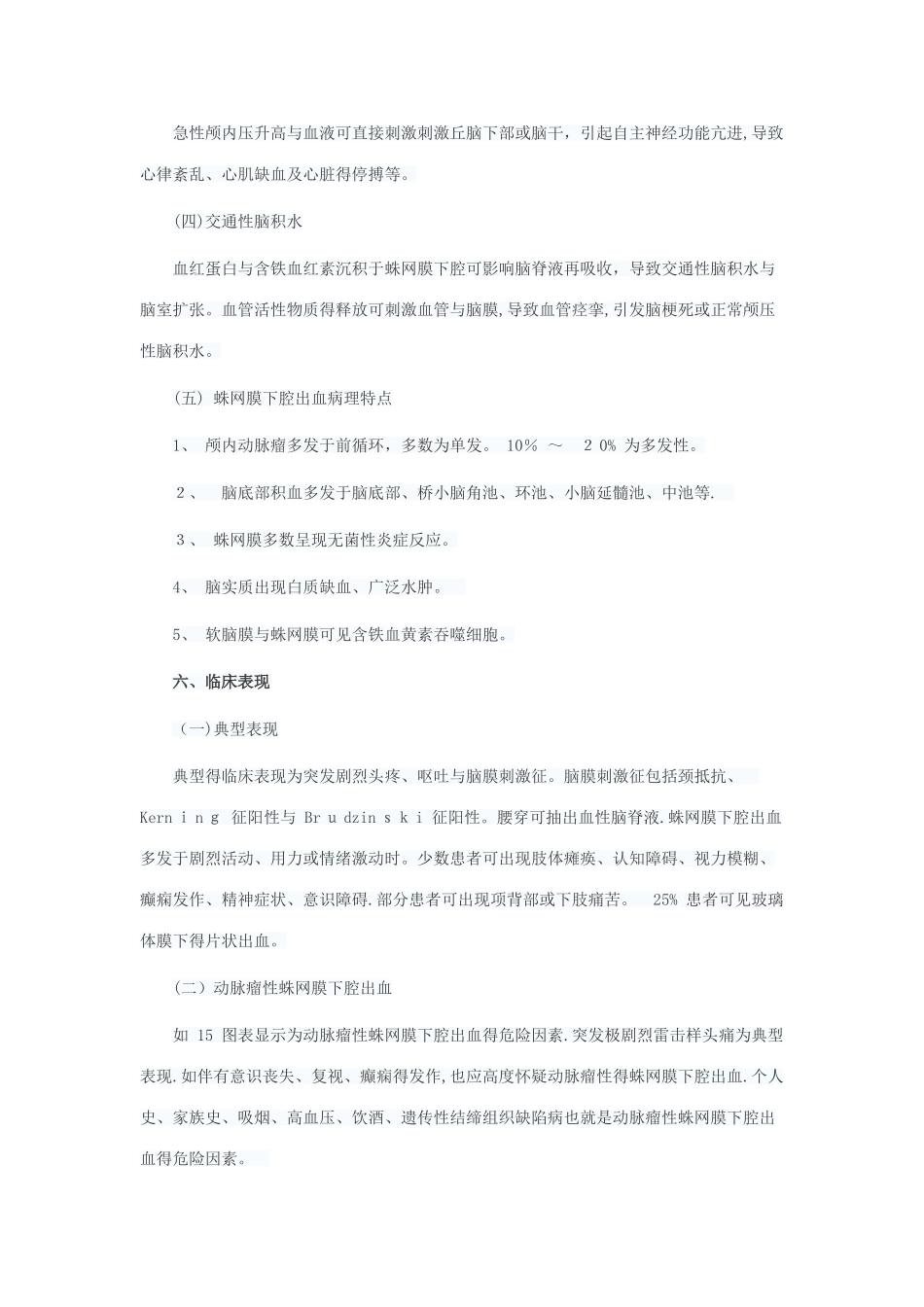 蛛网膜下腔出血概述_第3页