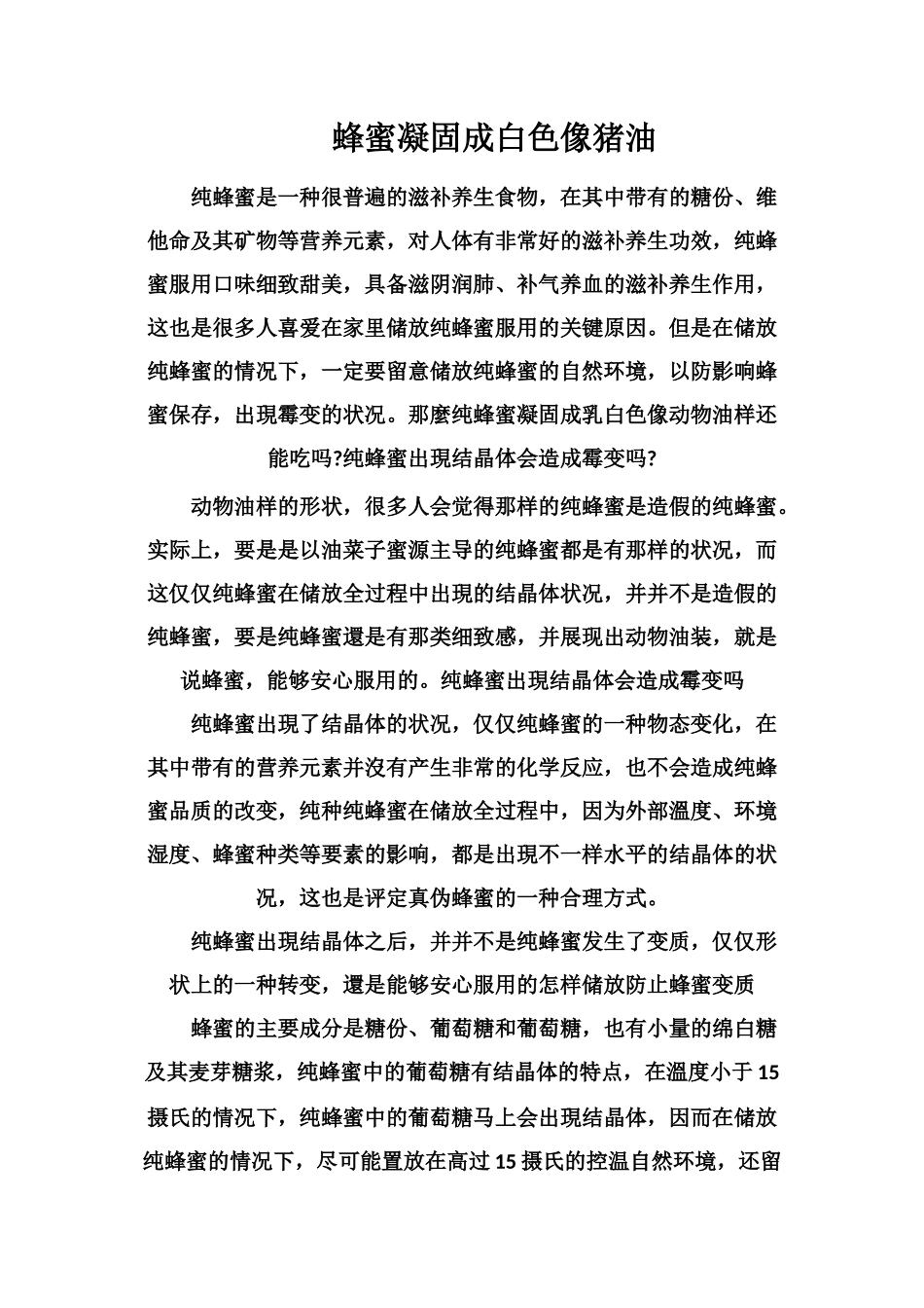 蜂蜜凝固成白色像猪油_第1页