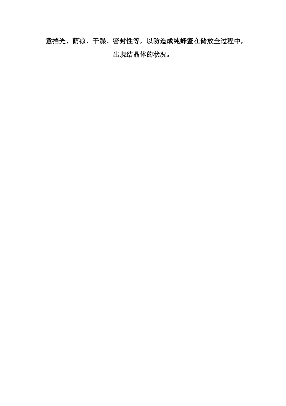 蜂蜜凝固成白色像猪油_第2页