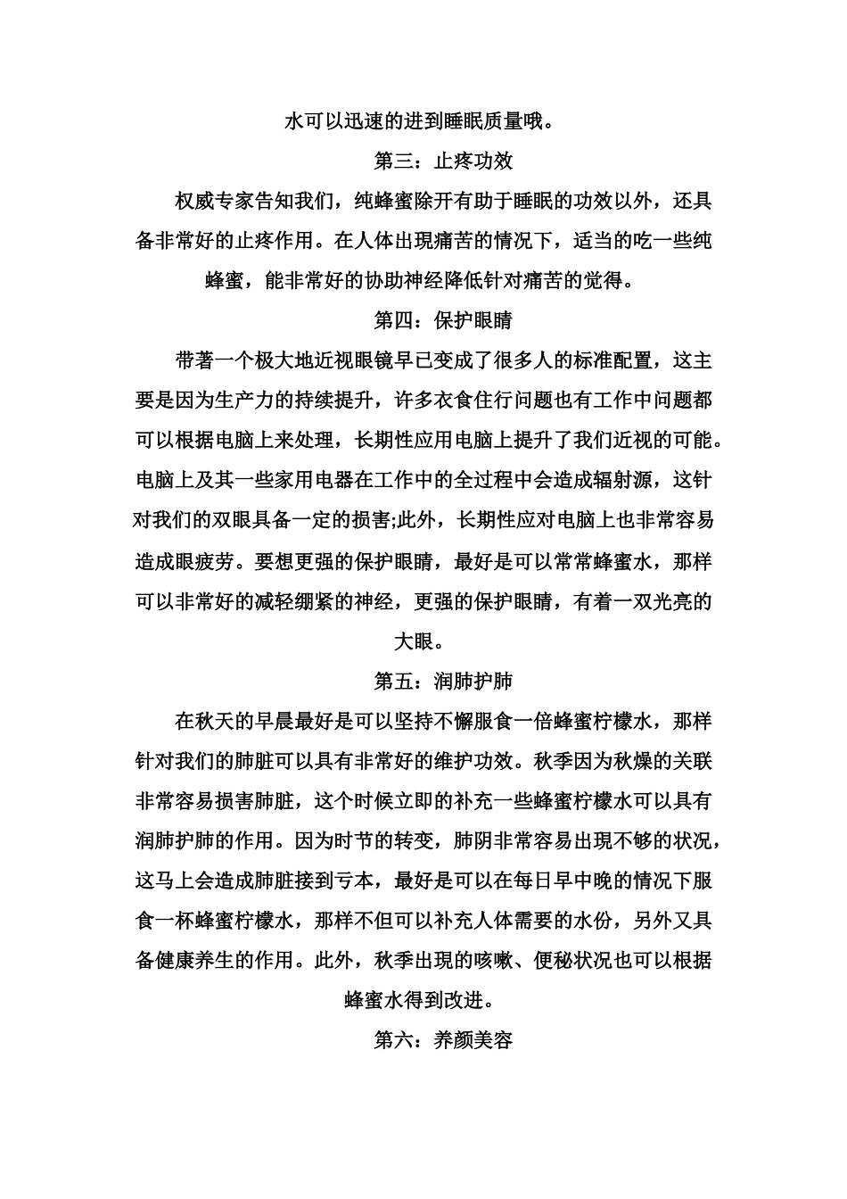 蜂蜜不适宜人群有哪些_第2页