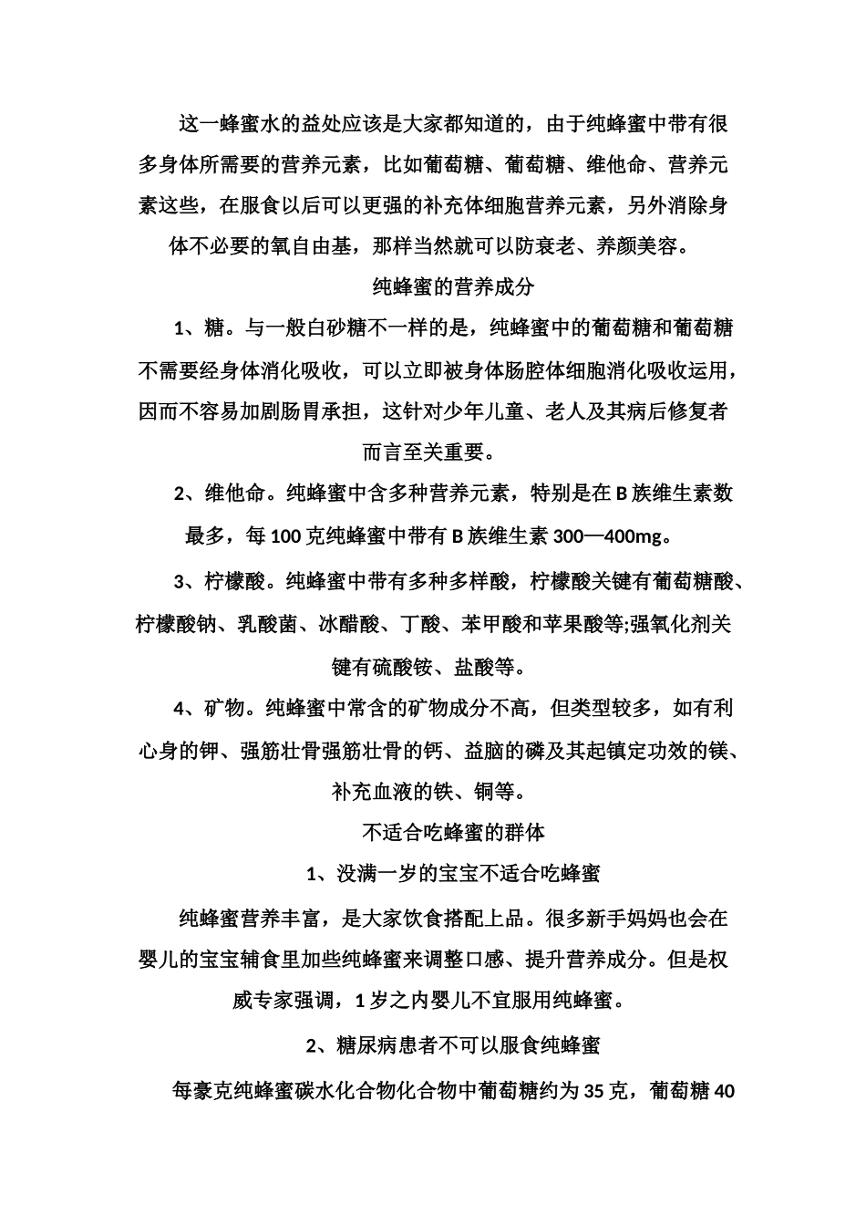 蜂蜜不适宜人群有哪些_第3页