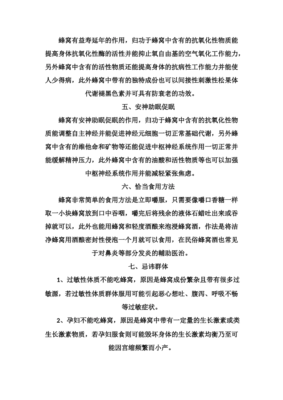 蜂巢的作用与功效禁忌_第2页