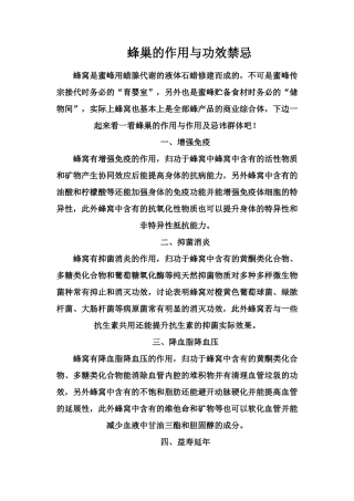 蜂巢的作用与功效禁忌