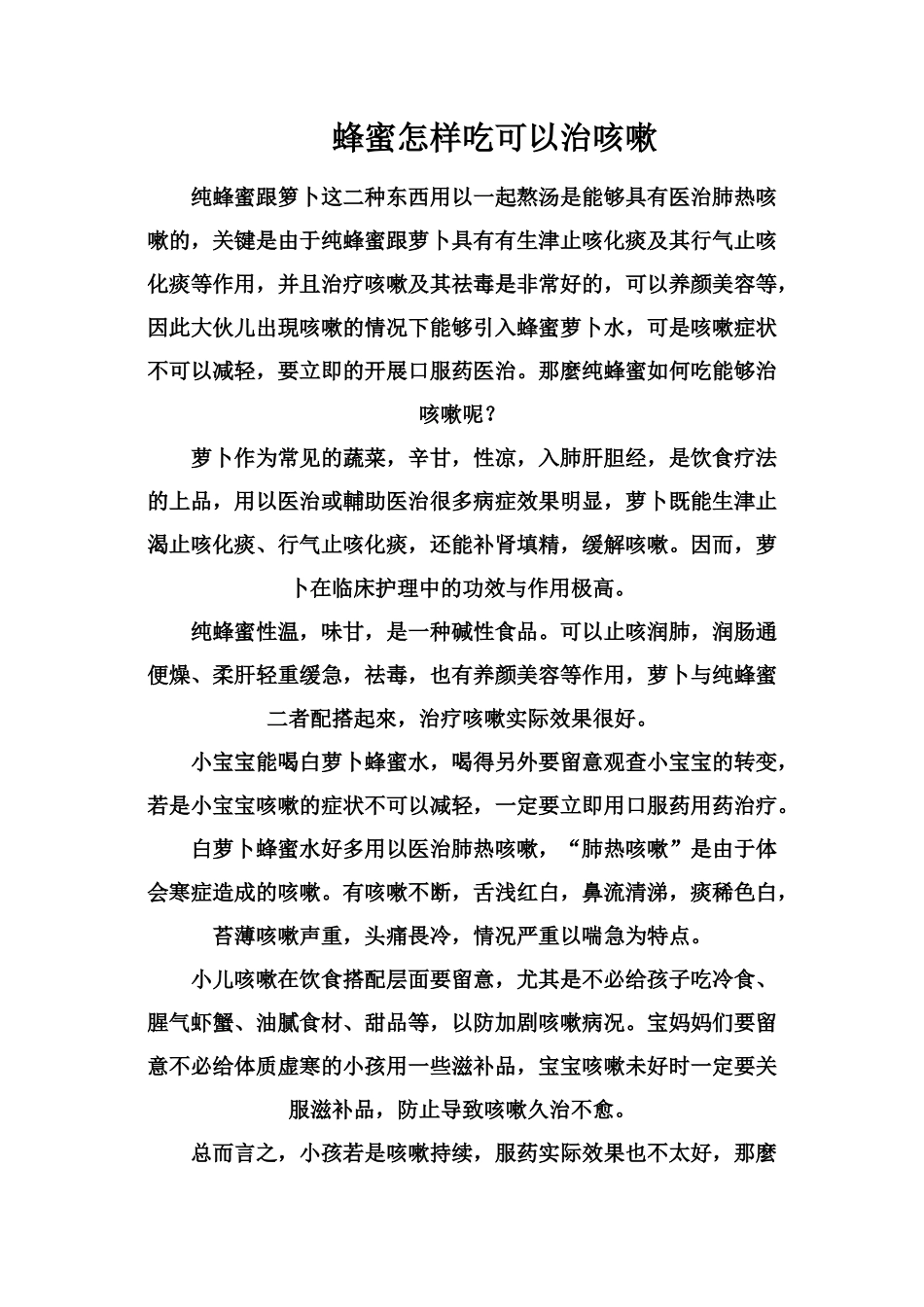 蜂蜜怎样吃可以治咳嗽_第1页