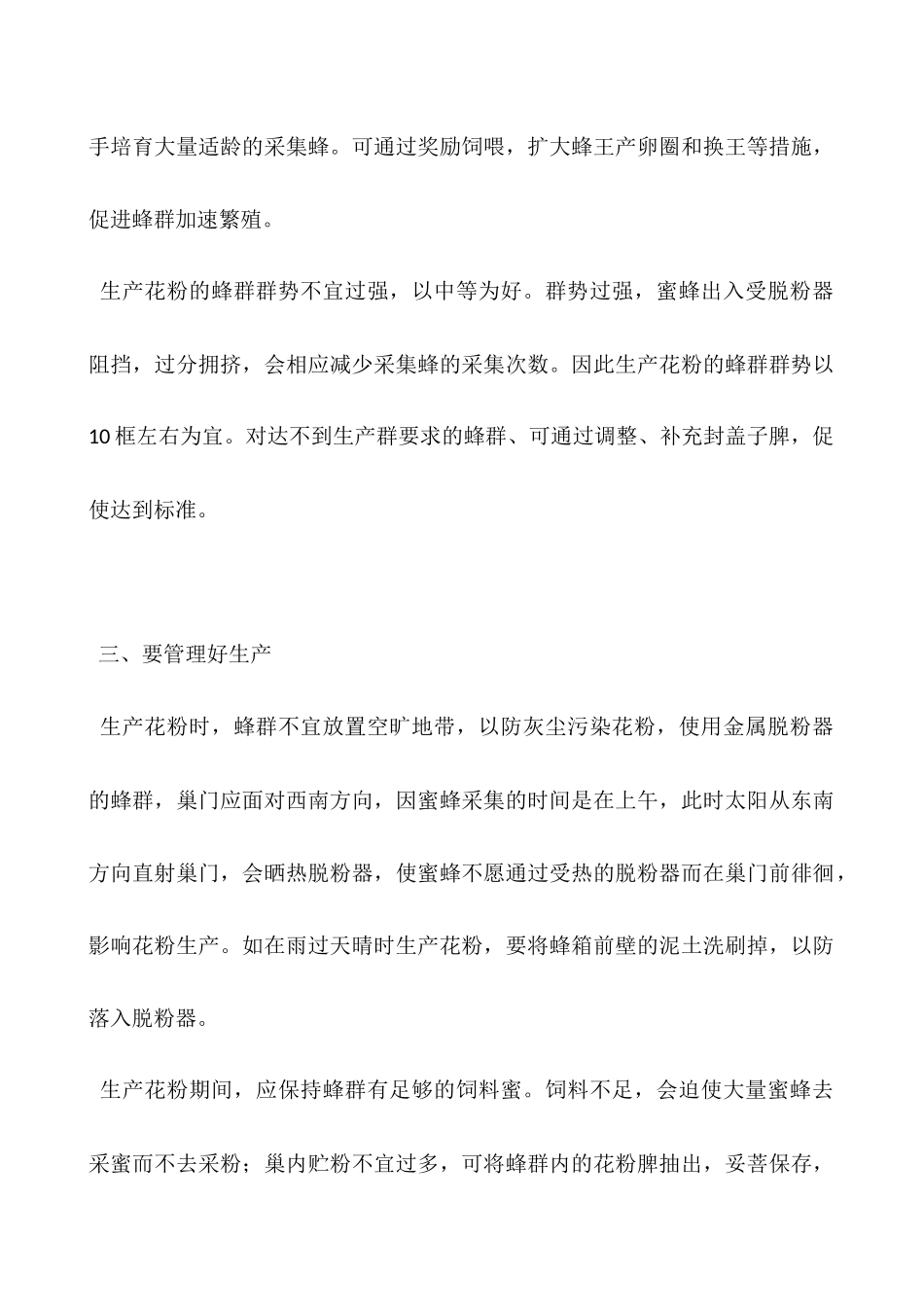 蜂花粉的生产技术_第2页