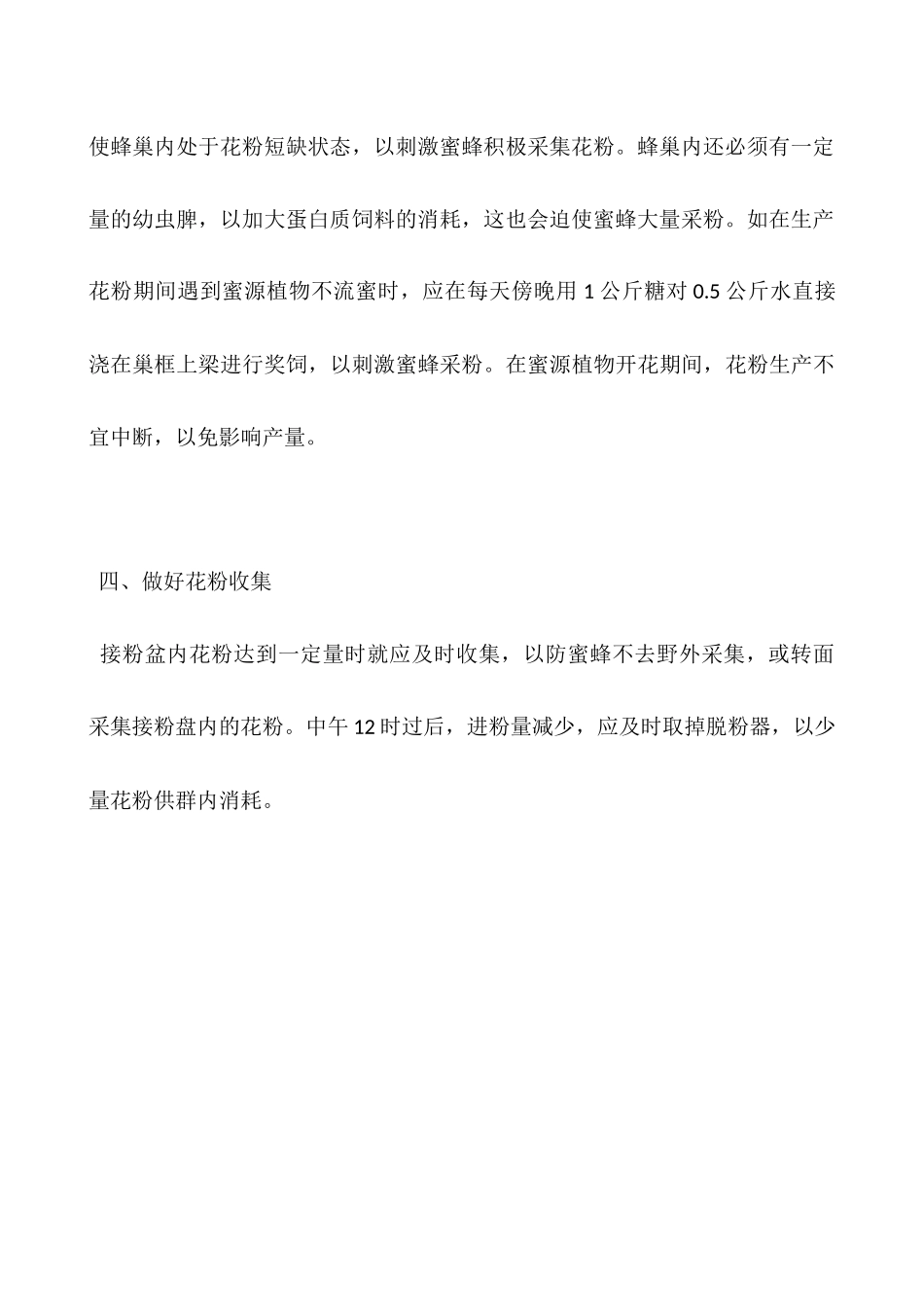 蜂花粉的生产技术_第3页