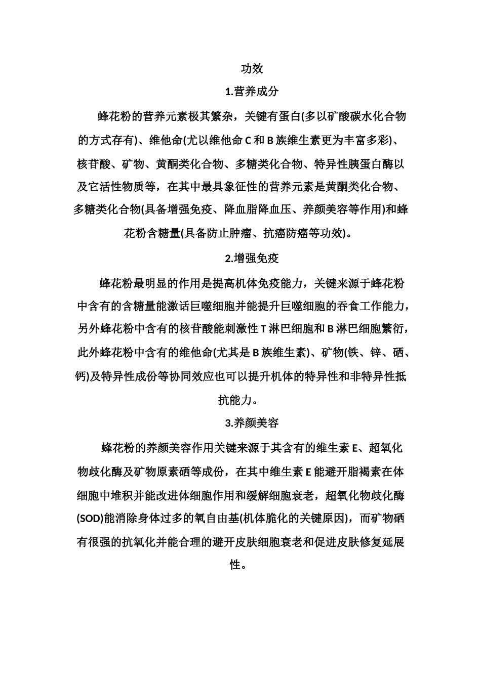 蜂花粉的功效与禁忌_第2页