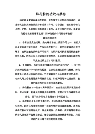 蜂花粉的功效与禁忌