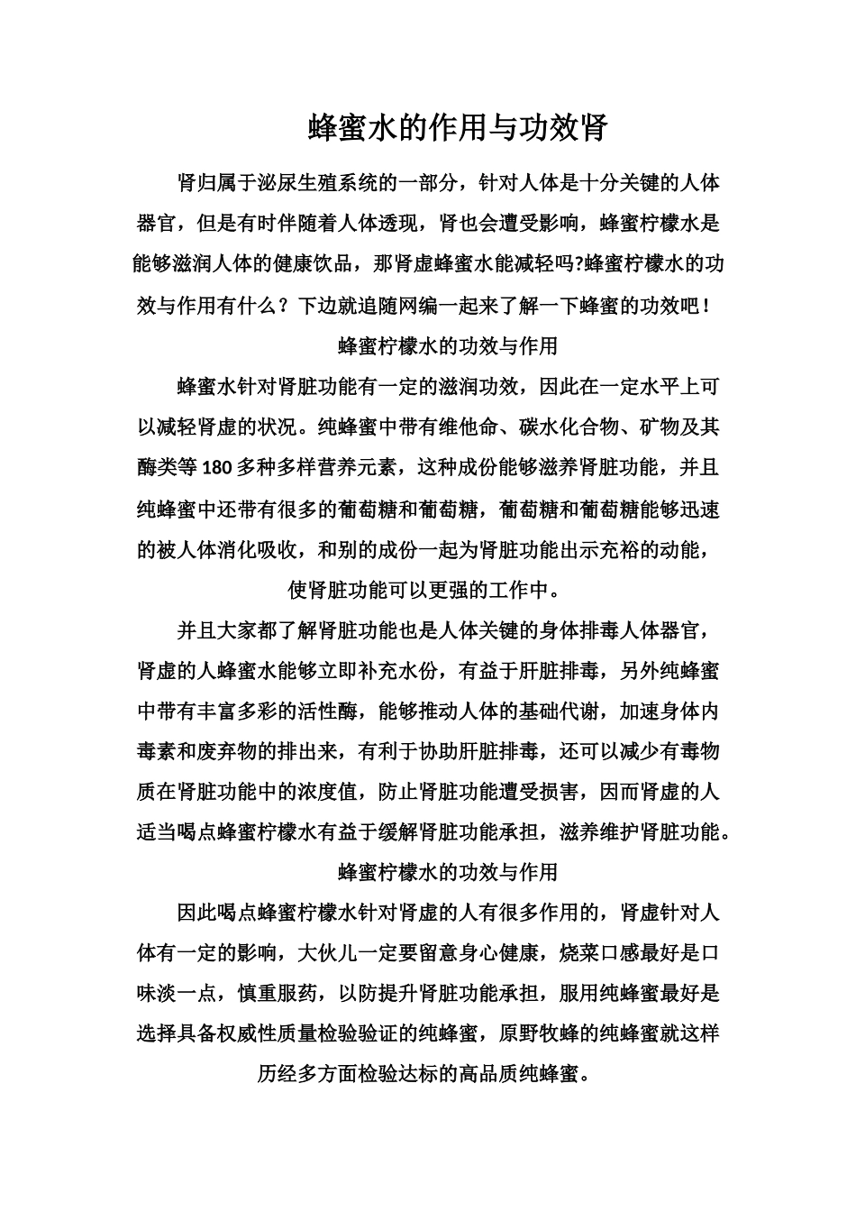 蜂蜜水的作用与功效肾_第1页