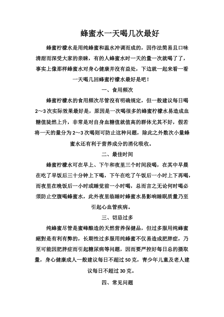 蜂蜜水一天喝几次最好_第1页