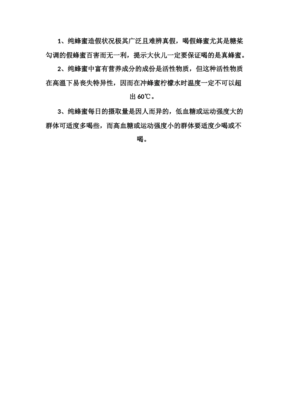 蜂蜜水一天喝几次最好_第2页