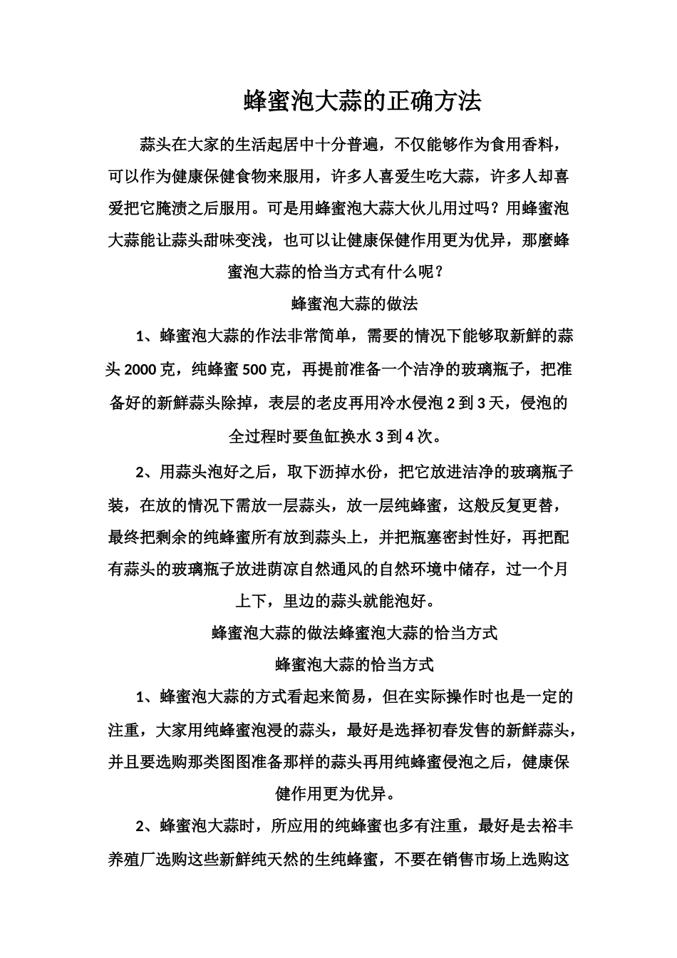 蜂蜜泡大蒜的正确方法_第1页