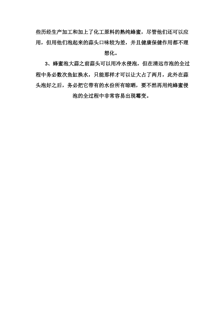 蜂蜜泡大蒜的正确方法_第2页