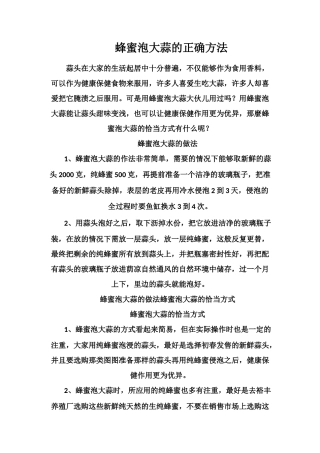 蜂蜜泡大蒜的正确方法