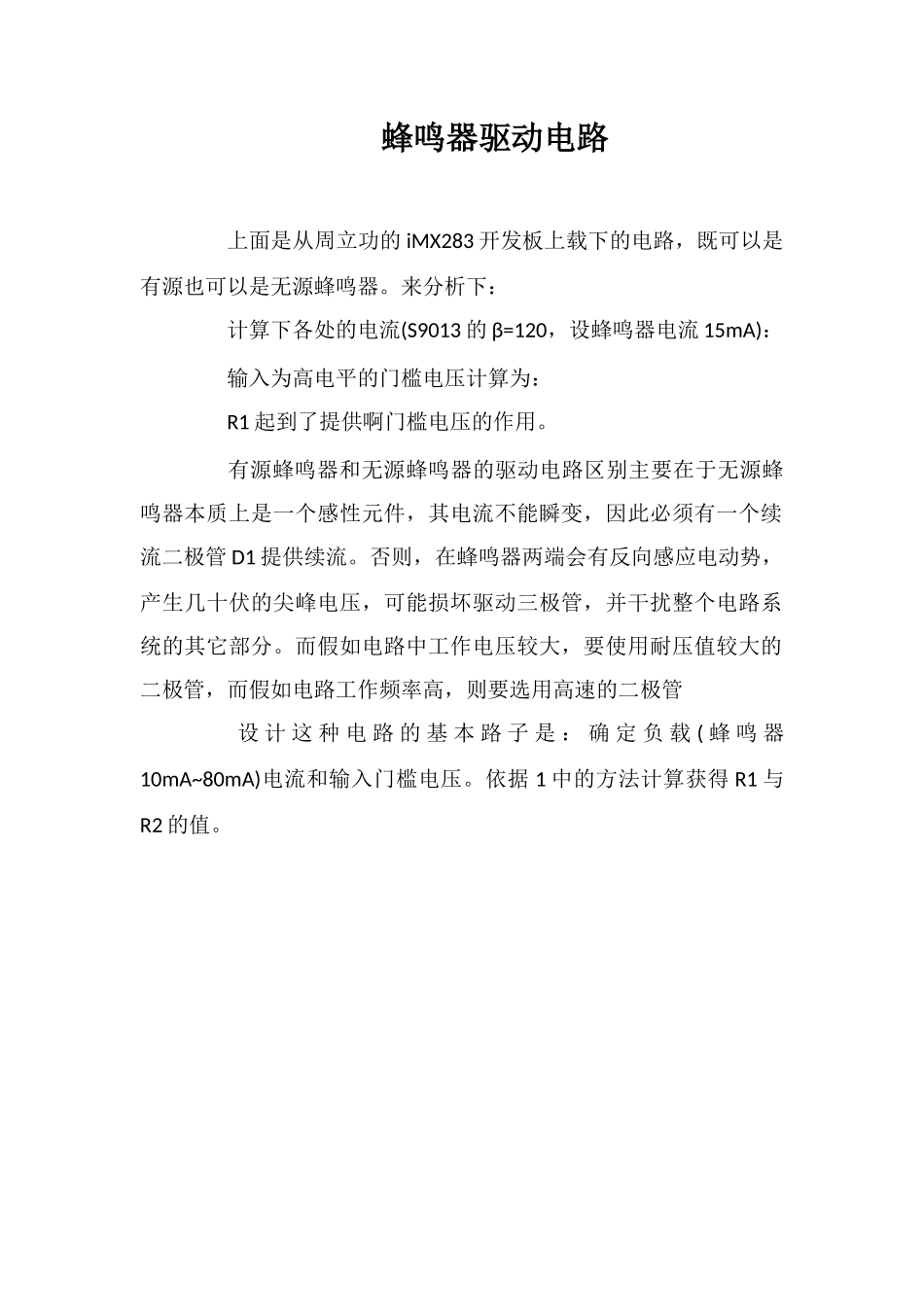 蜂鸣器驱动电路_第1页