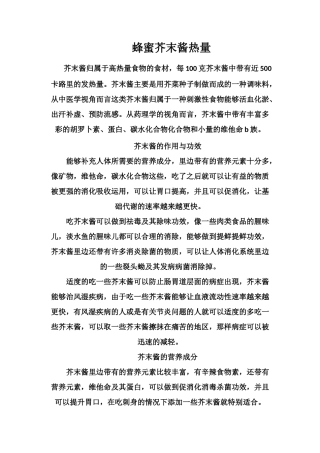 蜂蜜芥末酱热量