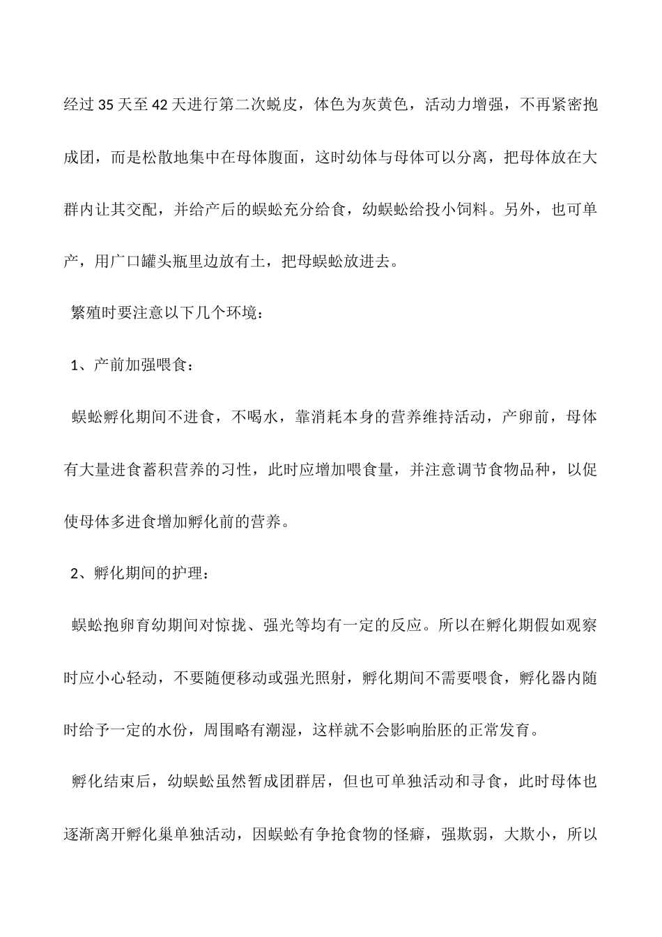 蜈蚣养殖：蜈蚣繁殖方法和蜈蚣养殖前景_第2页