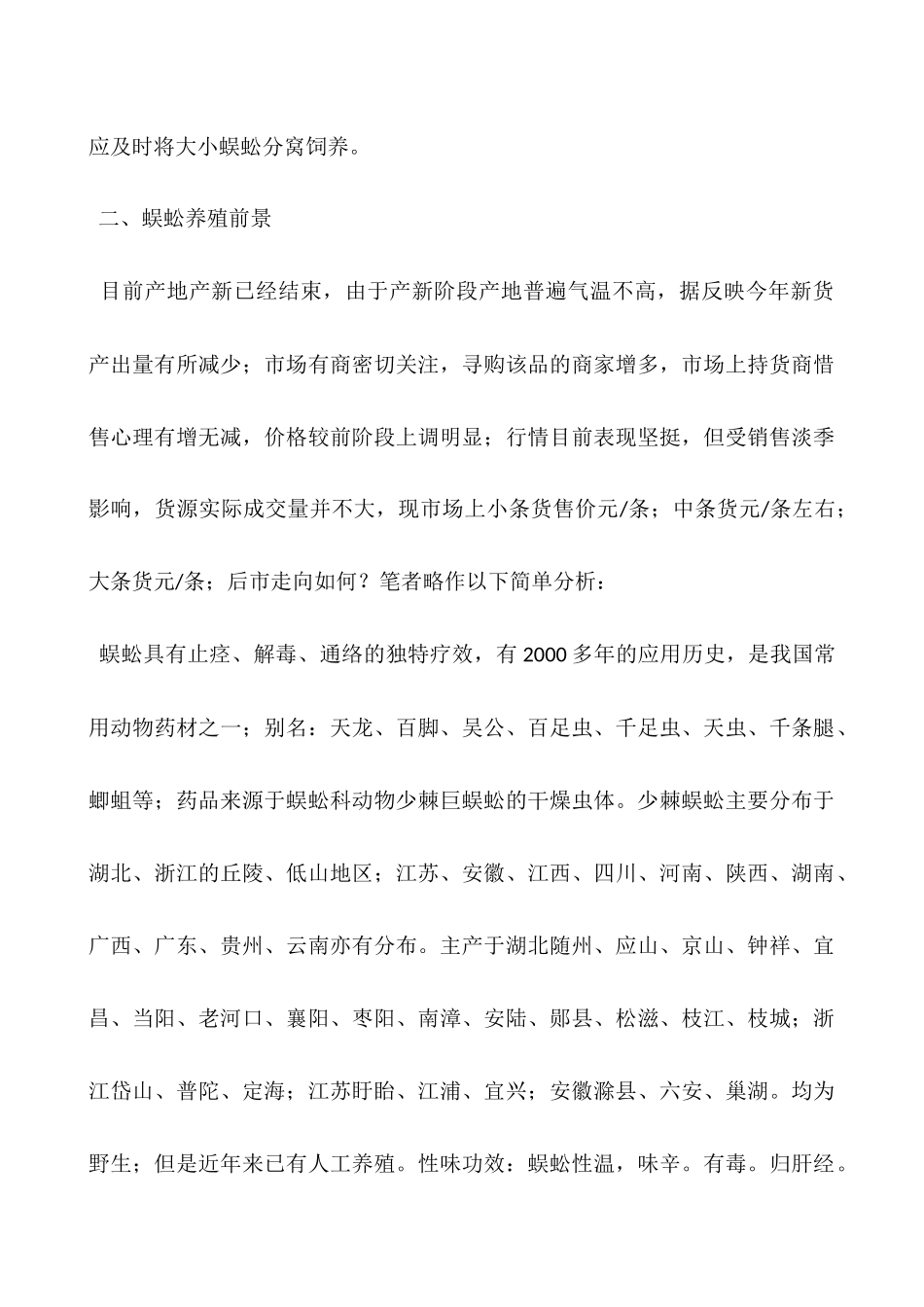 蜈蚣养殖：蜈蚣繁殖方法和蜈蚣养殖前景_第3页