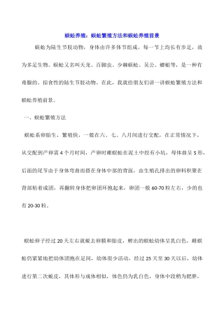 蜈蚣养殖：蜈蚣繁殖方法和蜈蚣养殖前景