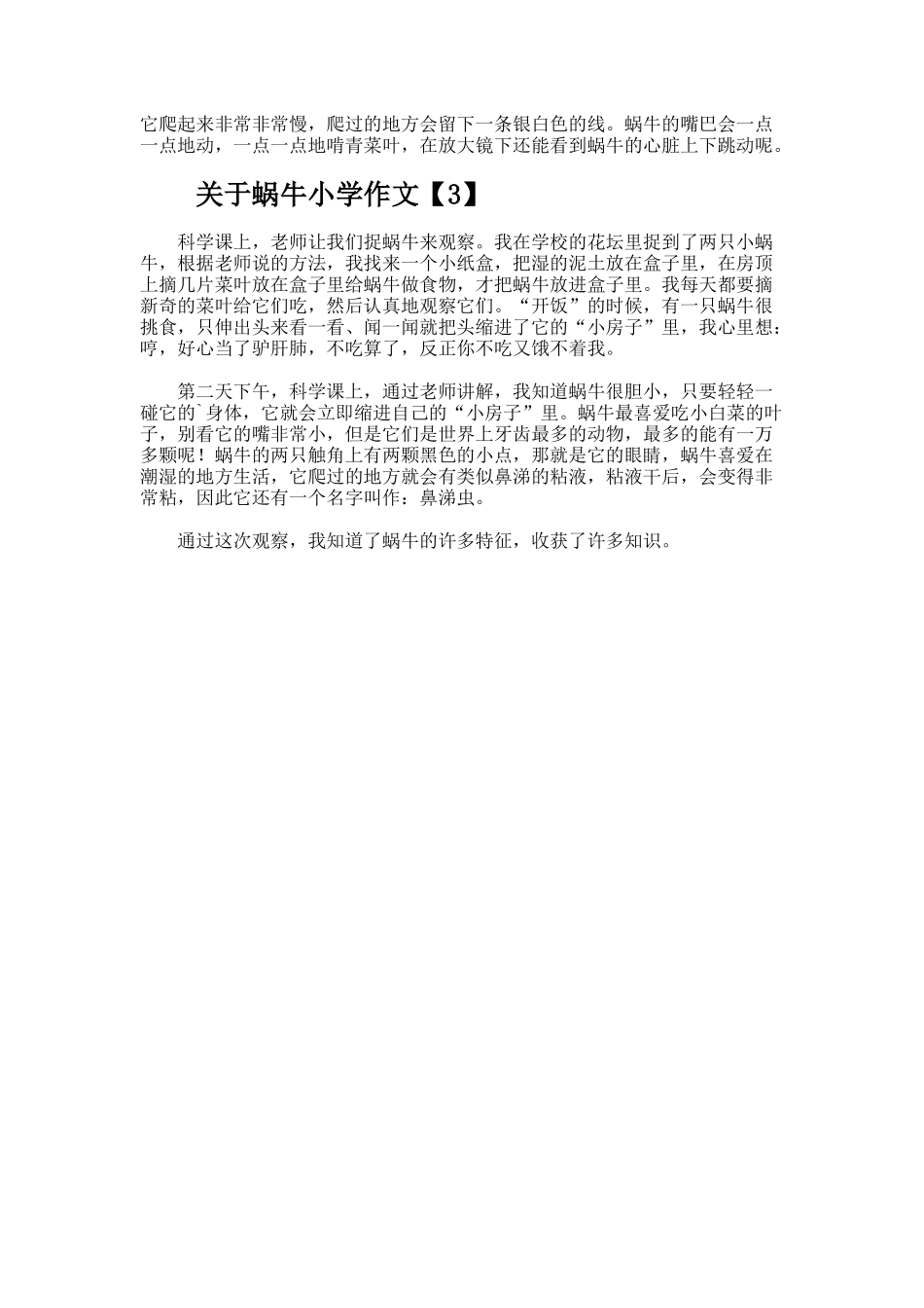 蜗牛的小学作文_第2页