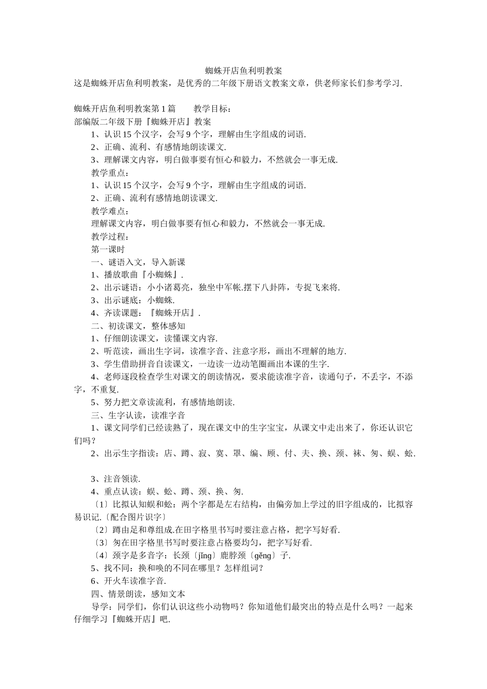 蜘蛛开店鱼利明教案_第1页