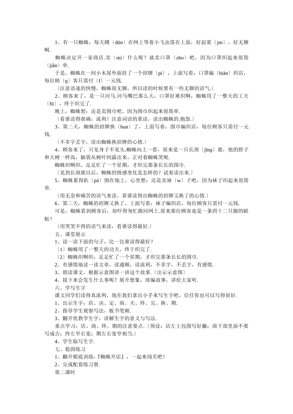 蜘蛛开店鱼利明教案_第2页