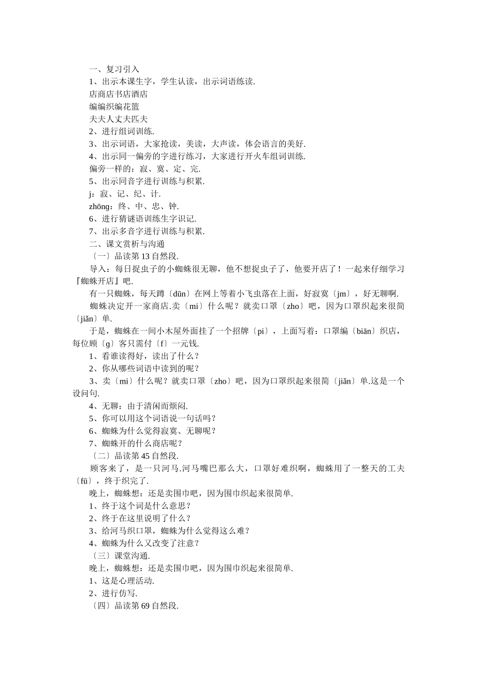 蜘蛛开店鱼利明教案_第3页