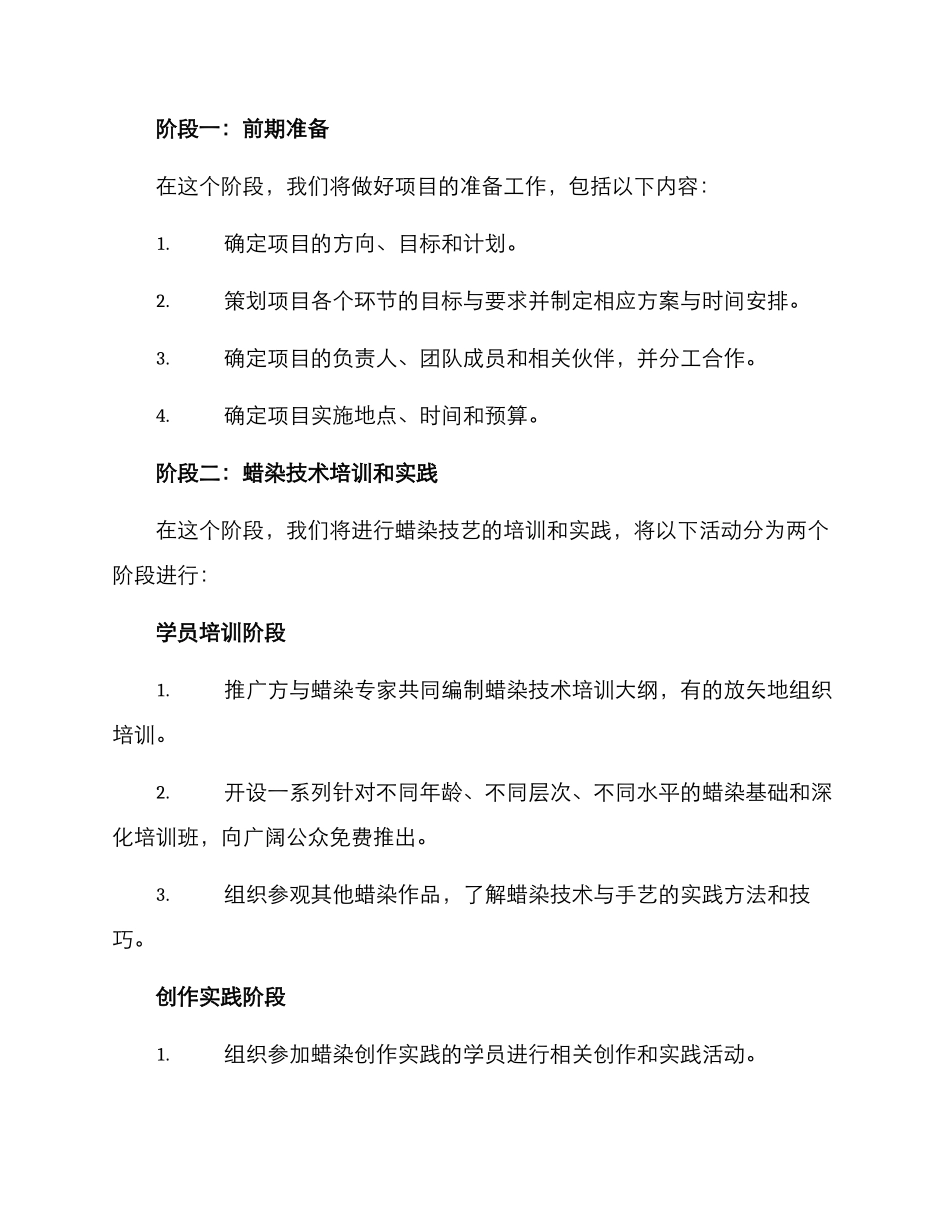 蜡染项目实施方案_第2页