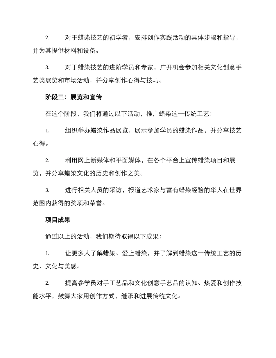 蜡染项目实施方案_第3页