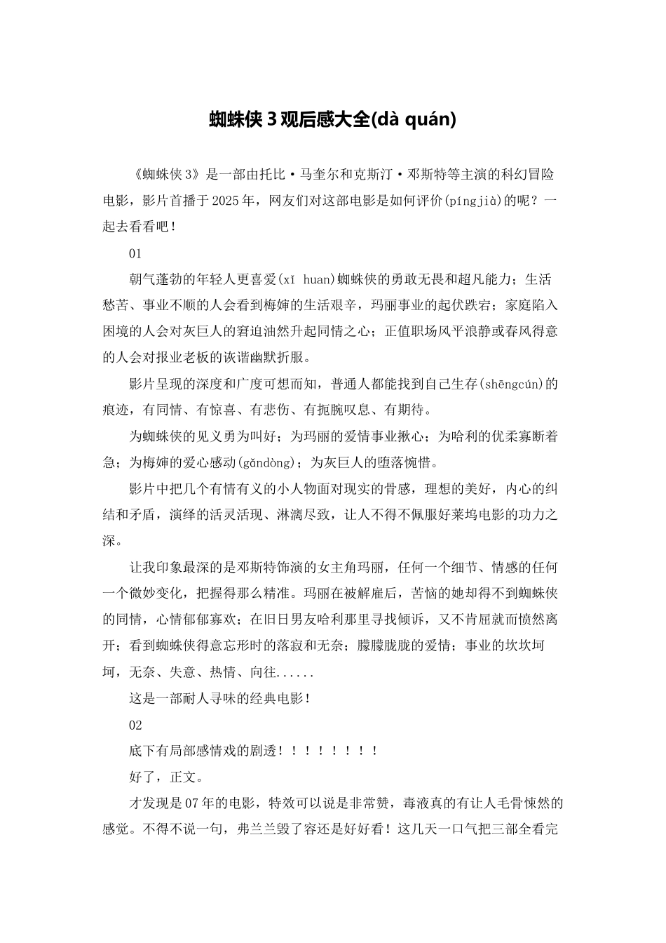 蜘蛛侠3观后感大全_第1页