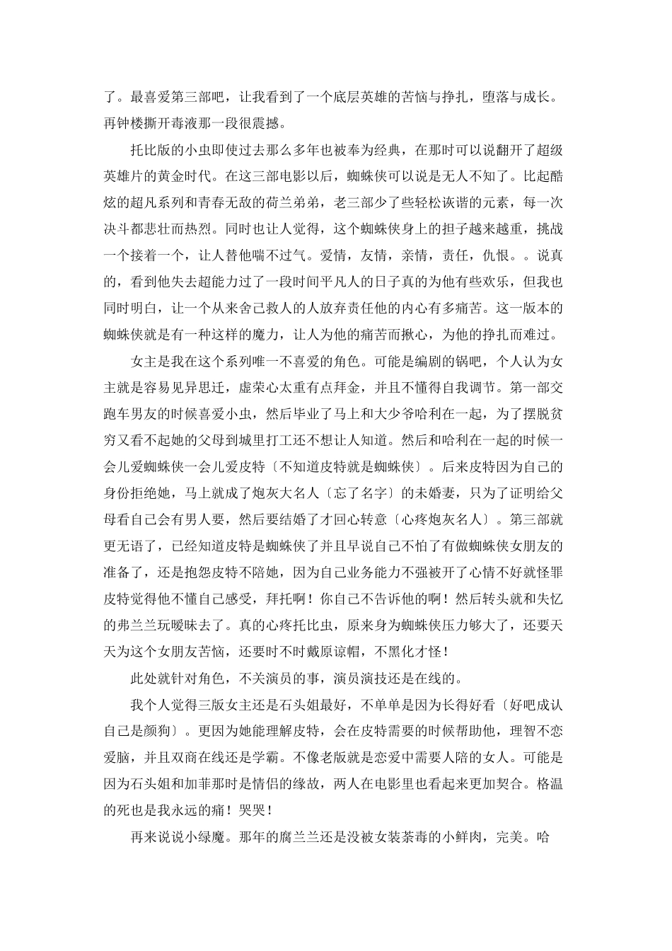 蜘蛛侠3观后感大全_第2页