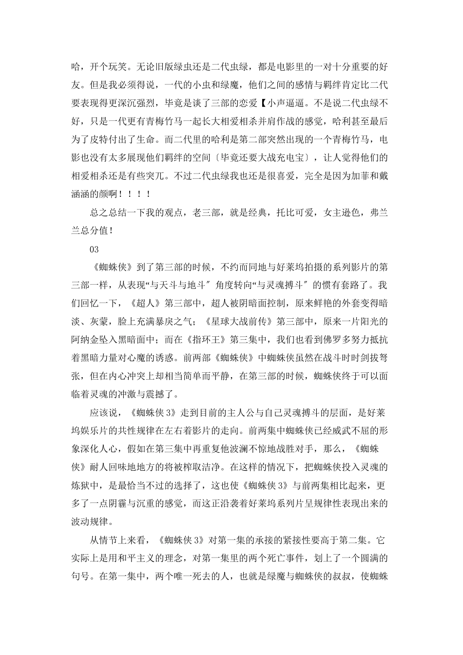 蜘蛛侠3观后感大全_第3页