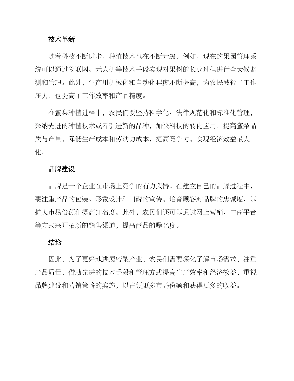 蜜梨产业规划方案_第2页