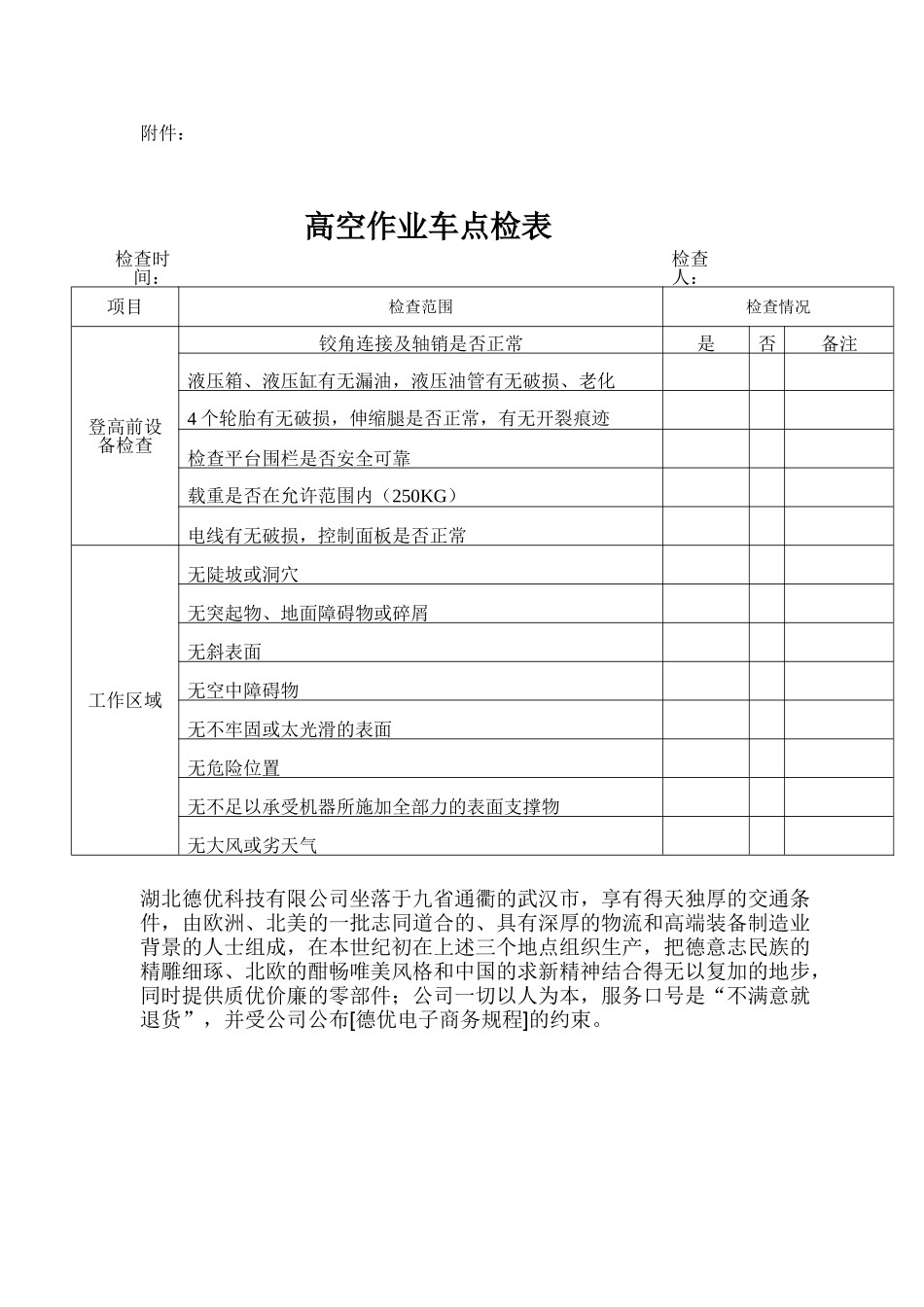 蜘蛛车管理制度 _第3页