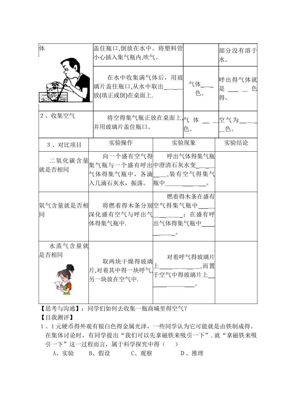 蜡烛燃烧实验探究_第3页