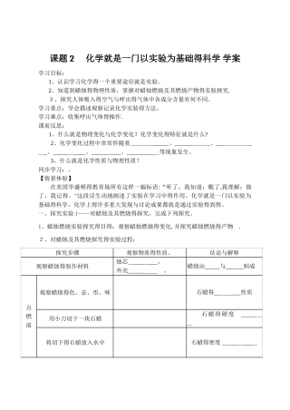 蜡烛燃烧实验探究