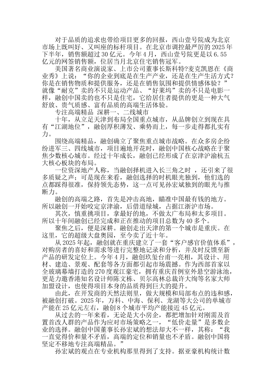 融创中国：十年一剑展锋芒_第2页