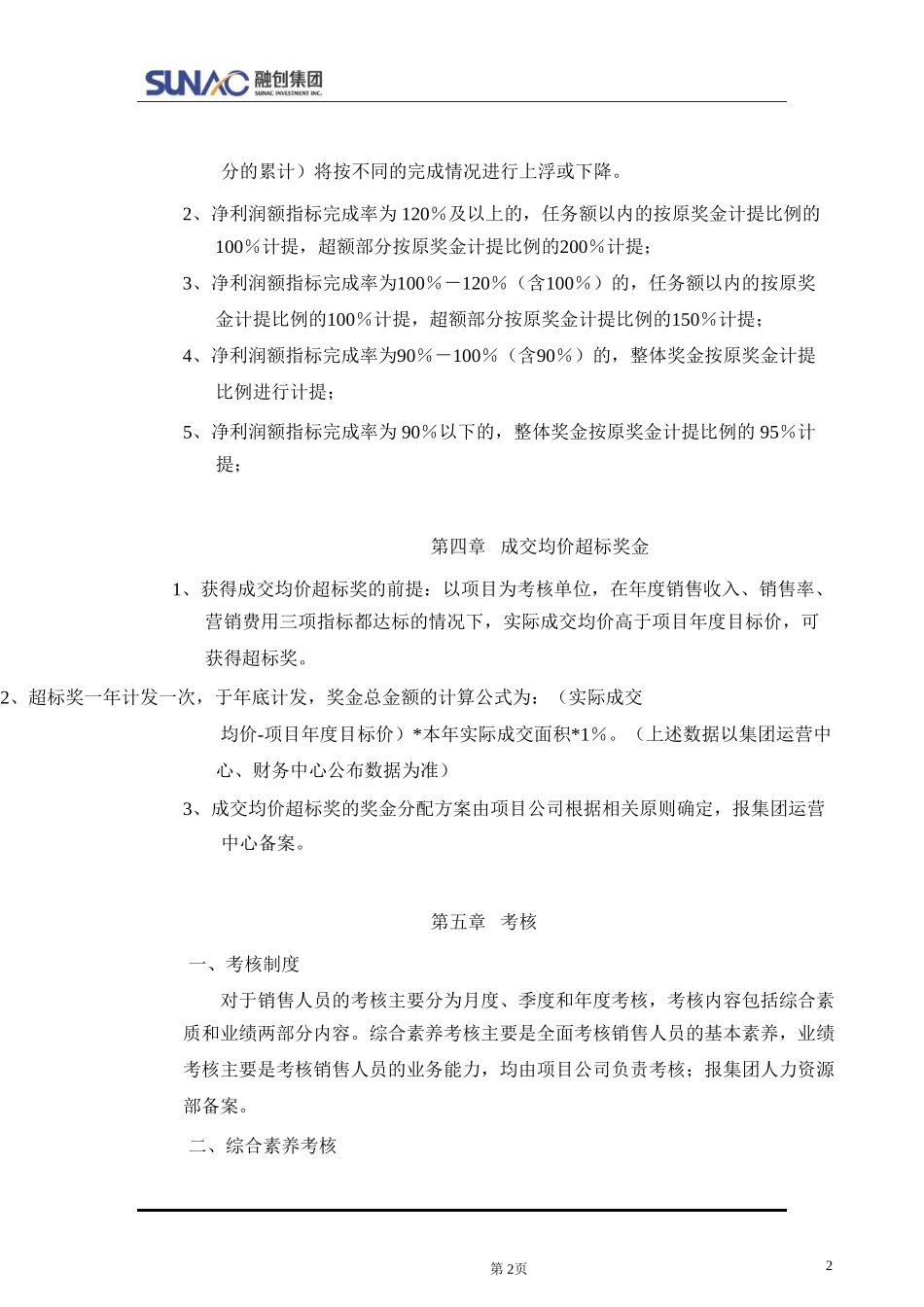 融创销售系统薪酬管理制度 _第3页