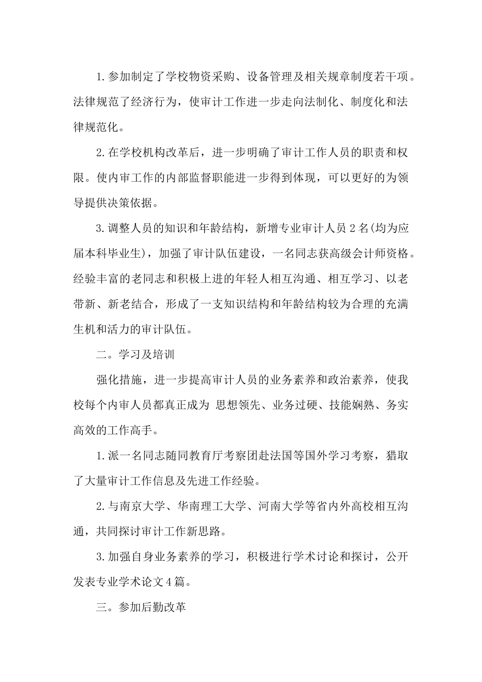 融入职场能力培训心得体会范文3篇（标准版）_第2页