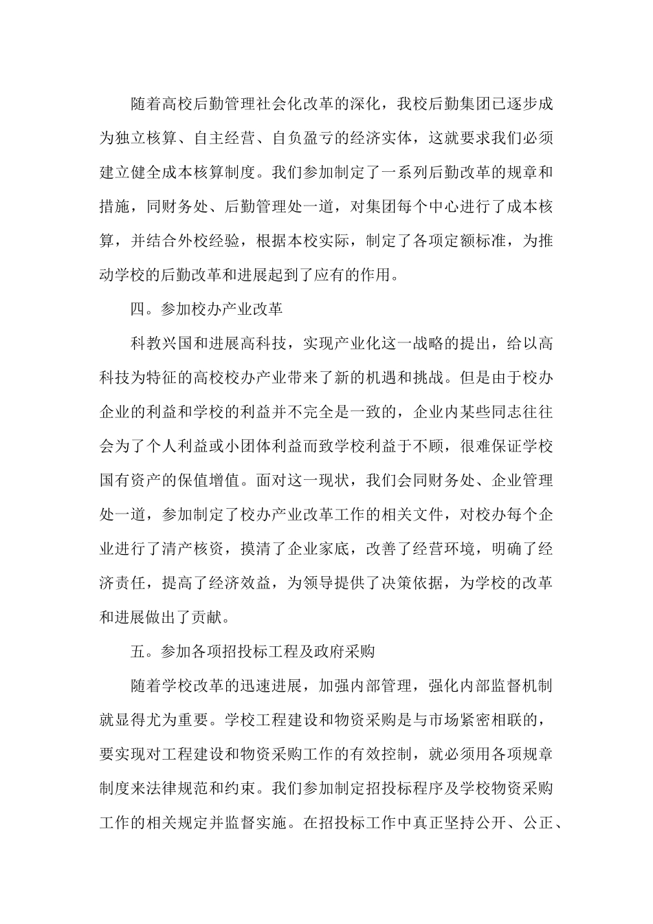 融入职场能力培训心得体会范文3篇（标准版）_第3页