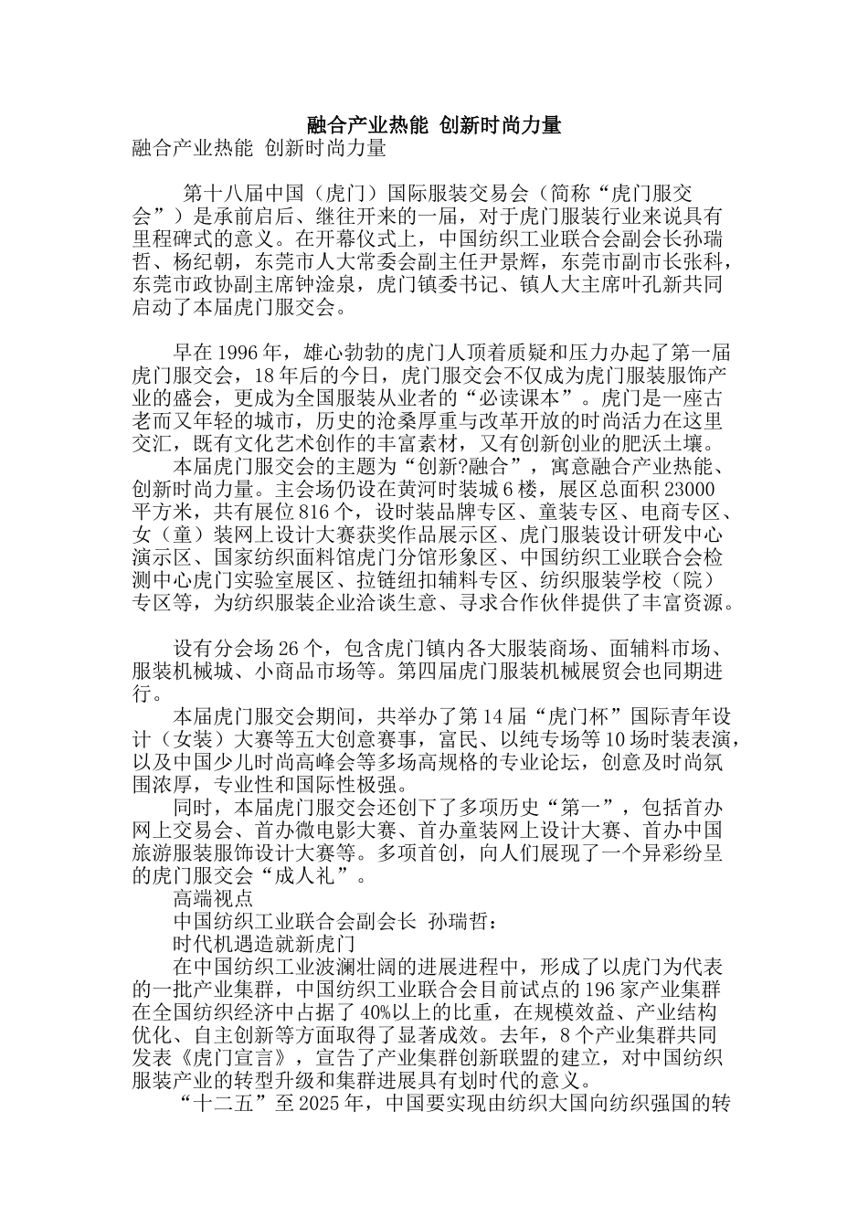 融合产业热能-创新时尚力量_第1页