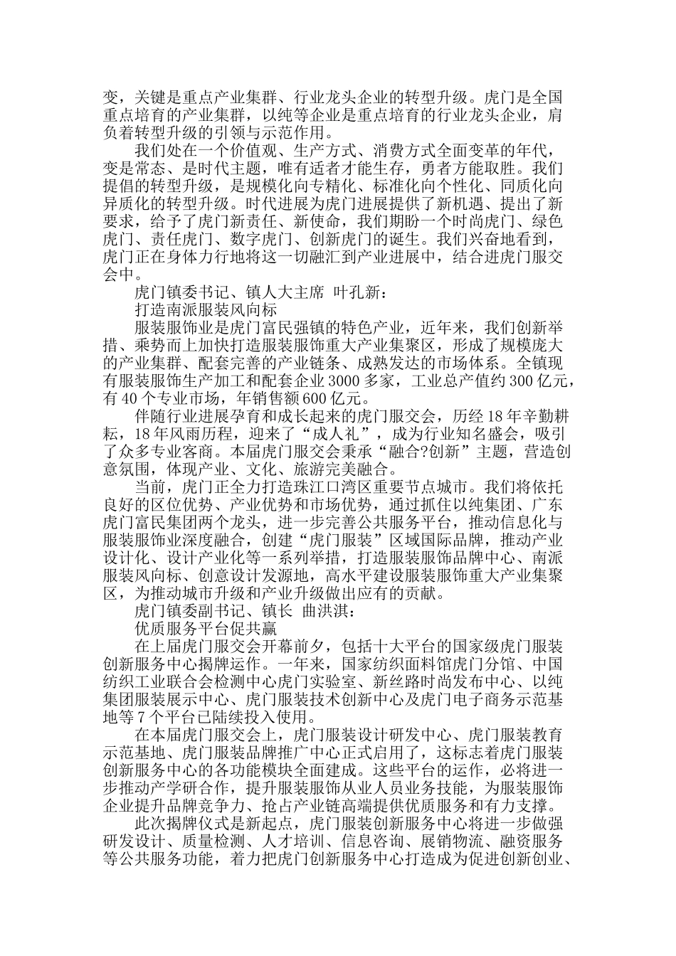 融合产业热能-创新时尚力量_第2页