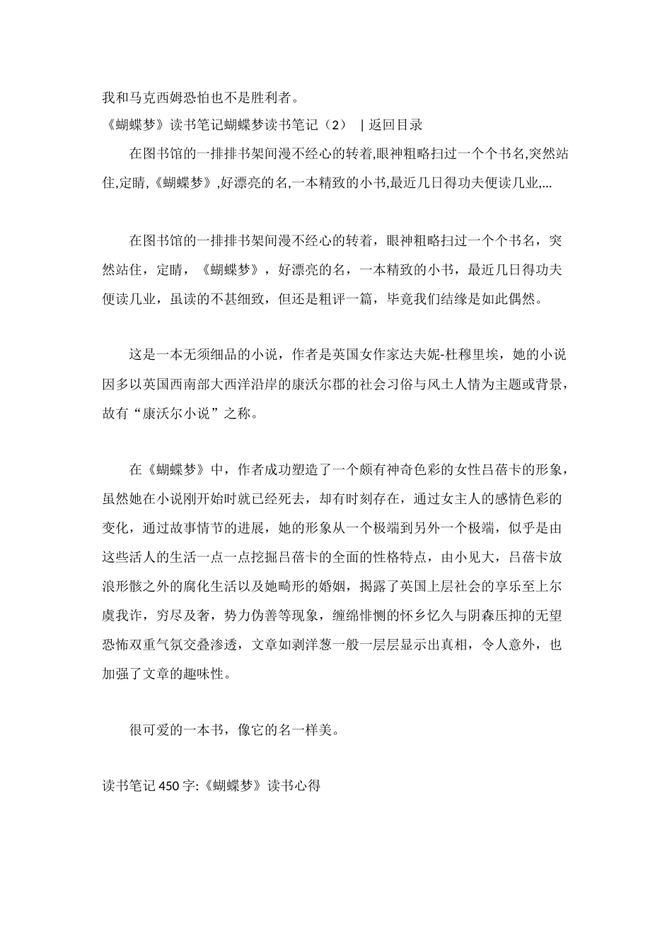 蝴蝶梦读书笔记2篇_第2页