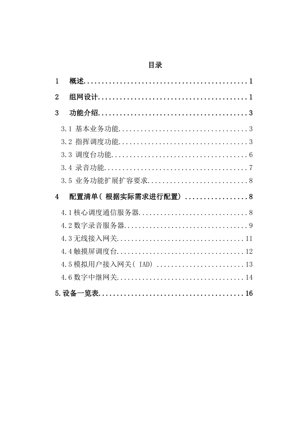 融合语音通信平台解决方案样本_第2页