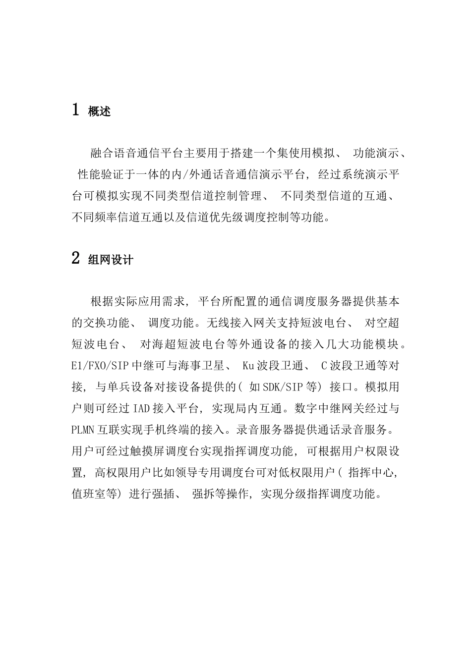 融合语音通信平台解决方案样本_第3页